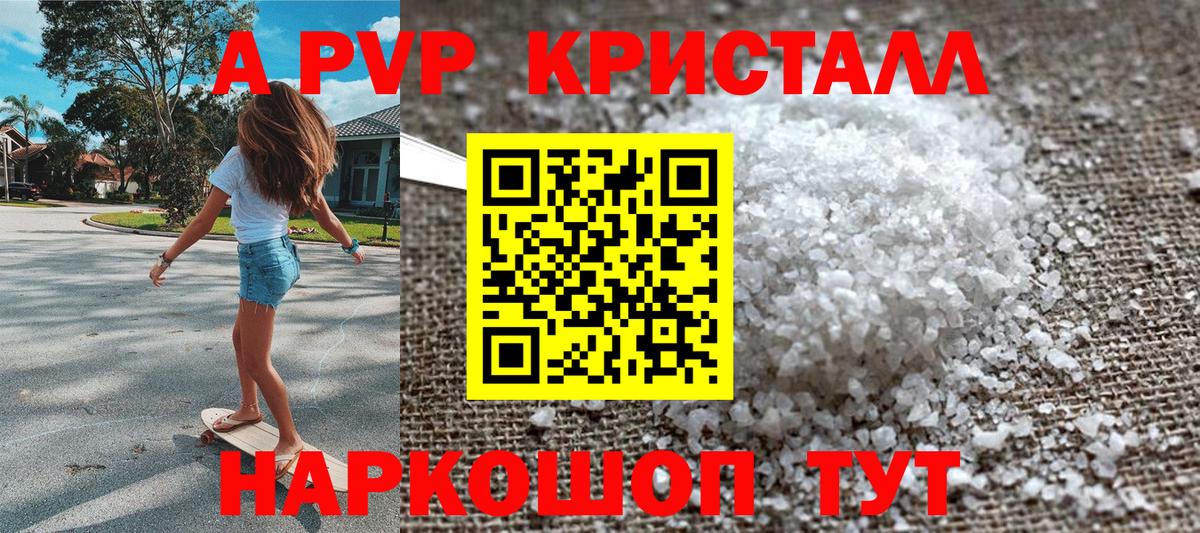 A PVP кристаллы  А ПВП Соль  Вход с VPN  Зеленокумск  Alfa_PVP Соль 