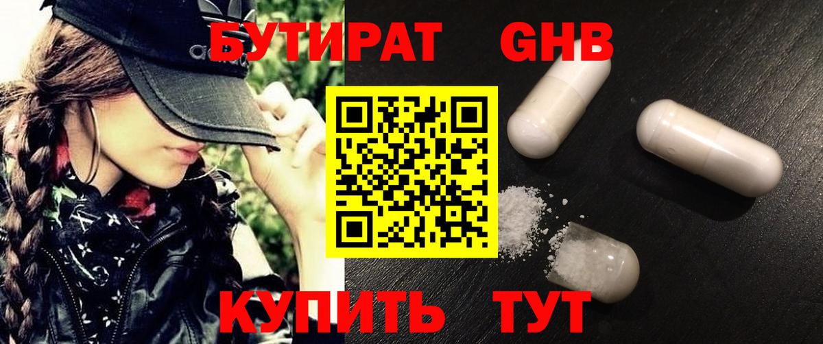 Бутират  Вход с VPN  Зеленокумск  БУТИРАТ бутандиол 