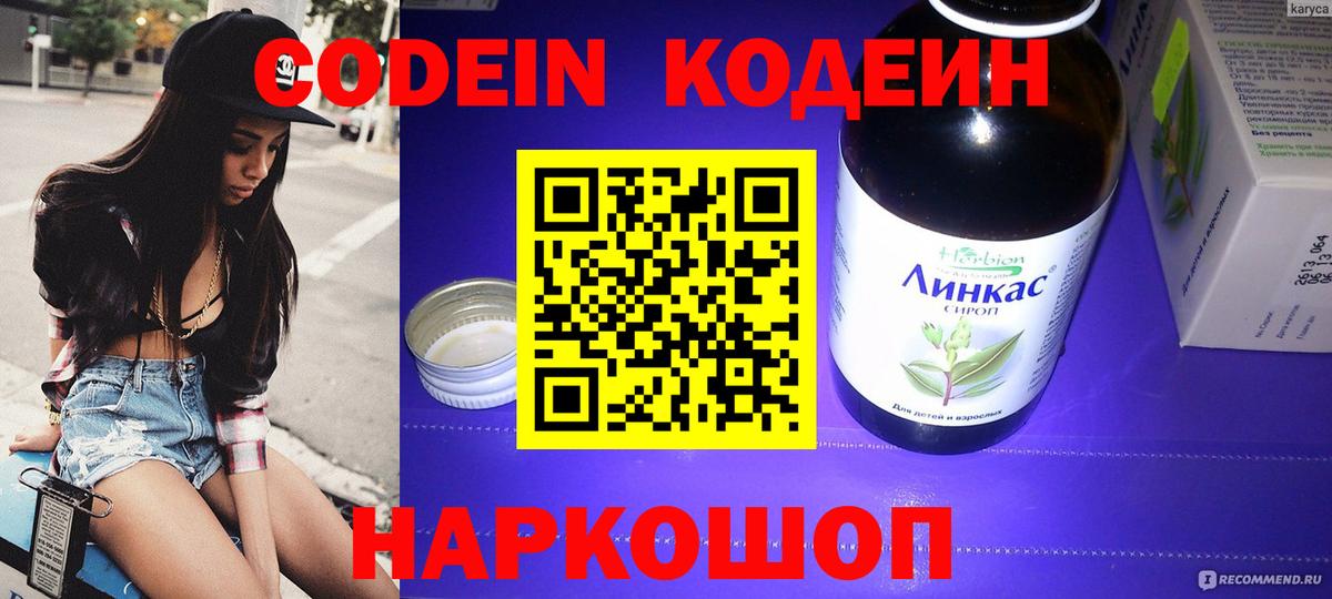 Codein Purple Drank  Вход с VPN  Кодеин напиток Lean (лин)  Зеленокумск 