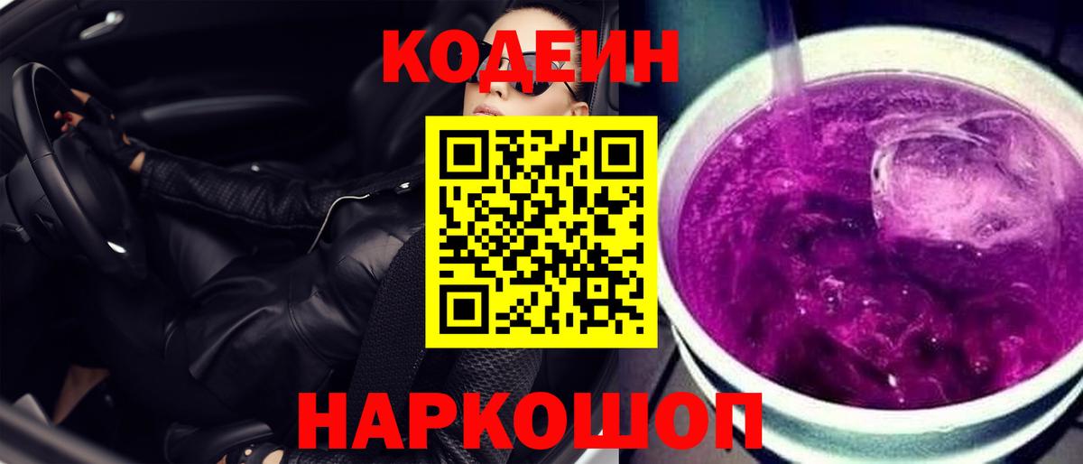 Codein Purple Drank Зеленокумск