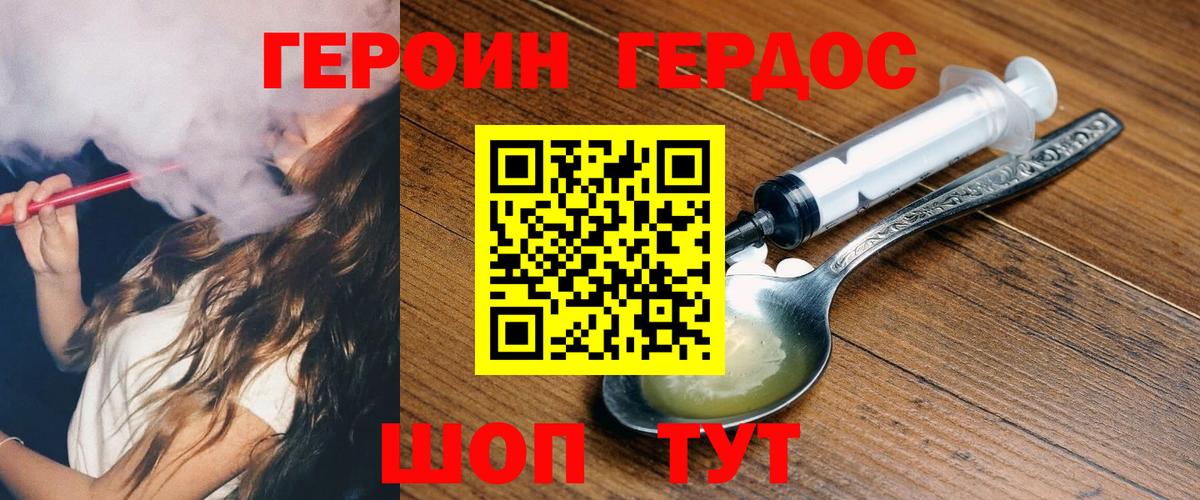 ГЕРОИН гречка Зеленокумск