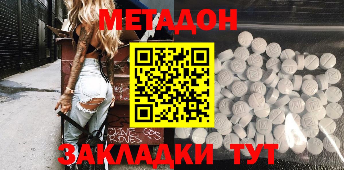 Зеленокумск  МЕТАДОН methadone  Вход с VPN 